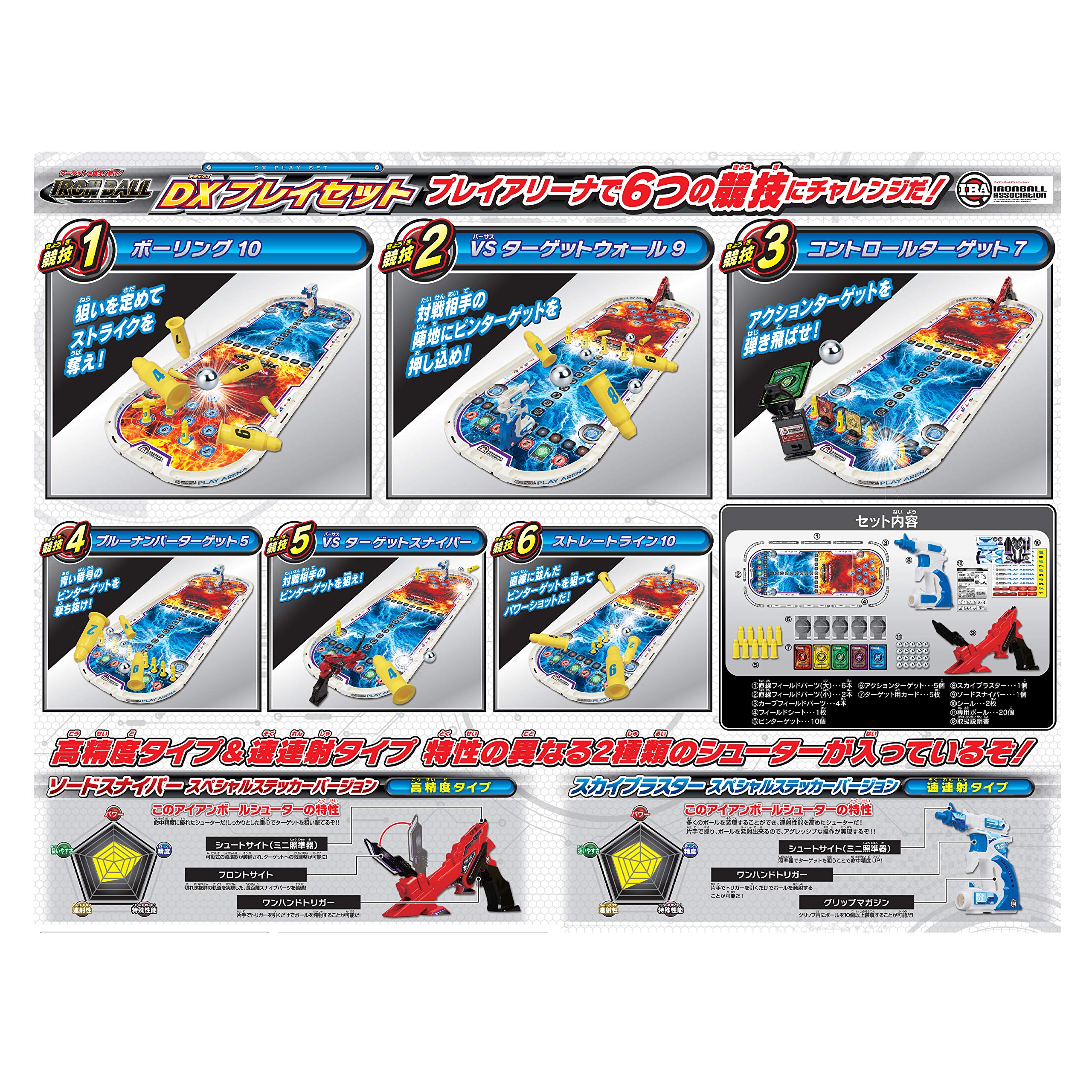 Amazon.co.jp: アイアンボール DXプレイセット : おもちゃ